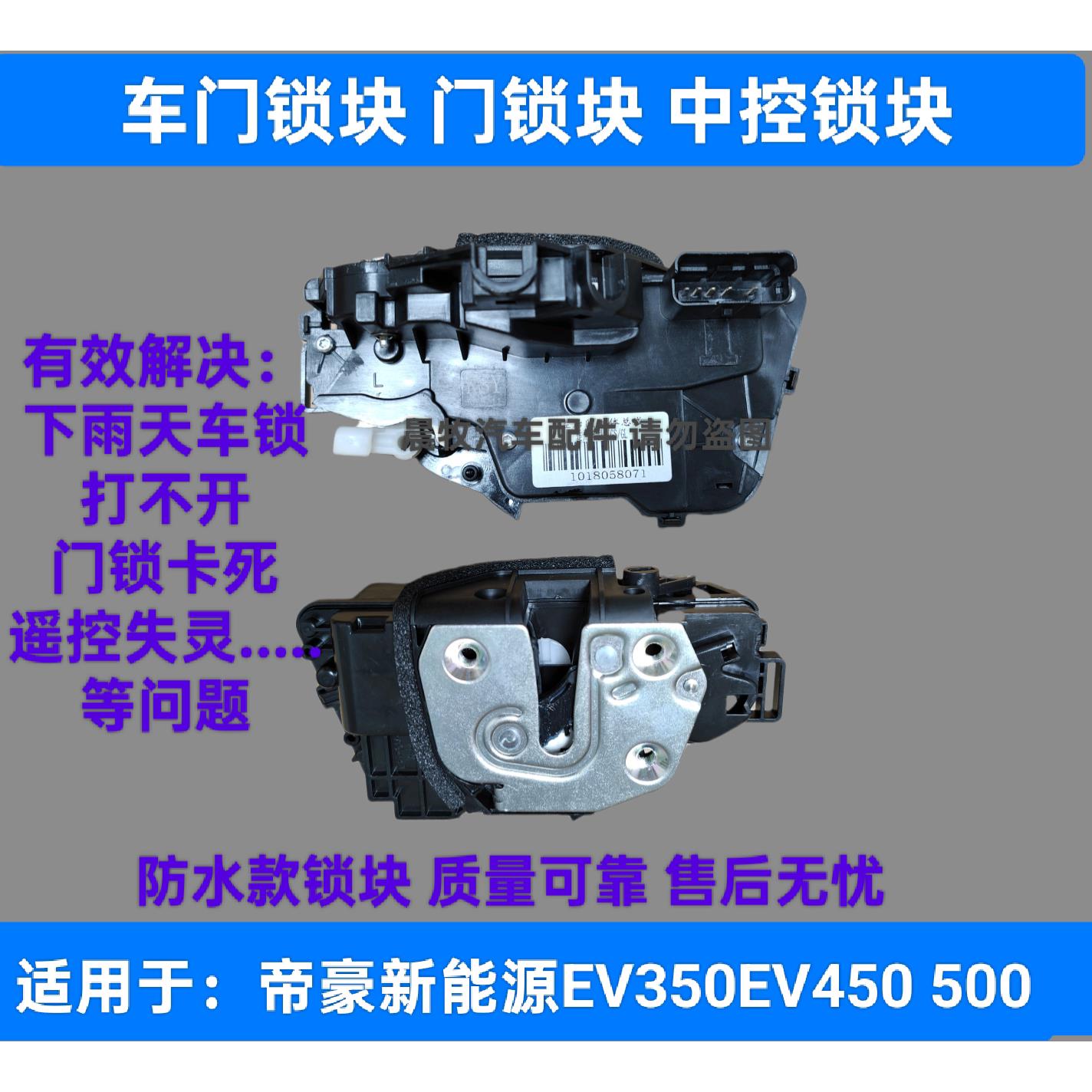适用于帝豪新能源EV350EV450 500中控锁块体锁机中控锁闭锁器