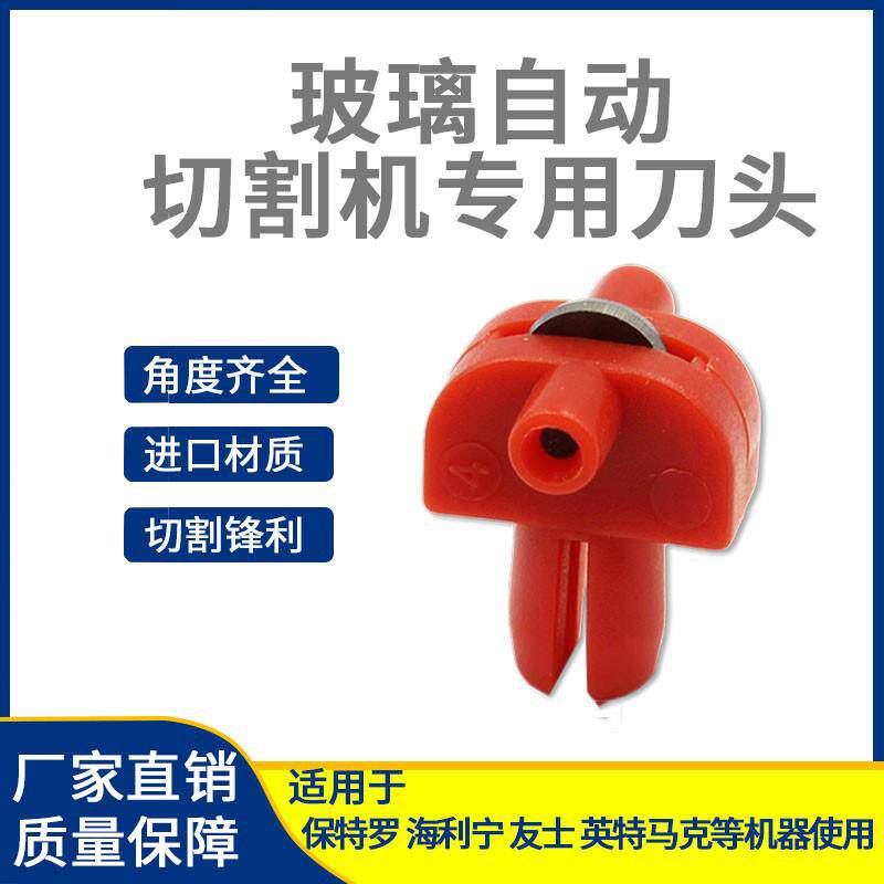 保特罗CNC玻璃切割机刀头 进口合金刀轮 划圆塑料刀架 岩板玻璃刀