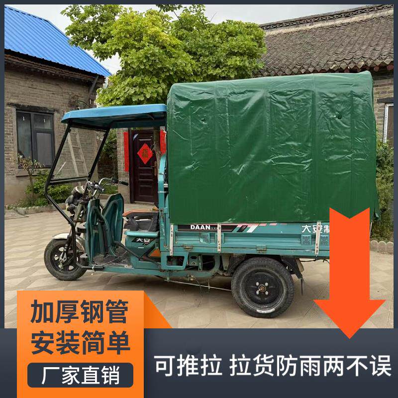 农用三轮车推拉伸缩车棚雨棚拉货三轮车车厢加厚可折叠伸缩式车篷