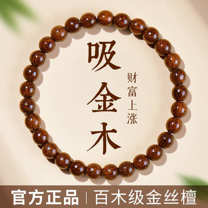 正宗金丝檀木手串男士木质佛珠手串文玩天然檀香手錬金丝楠木盘玩