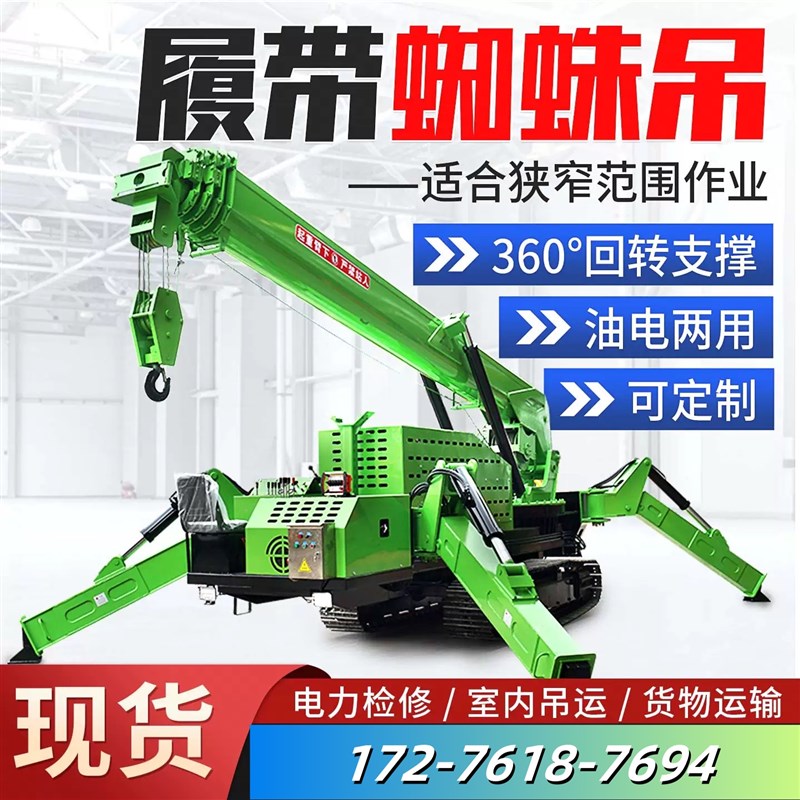 狭小空间履带蜘蛛吊液压伸缩吊室内外吊装微型起重机2吨3吨5吨8吨