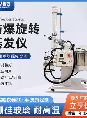 防爆旋转蒸发仪实验室10L20L50L蒸馏提纯蒸发仪真空萃取蒸发器
