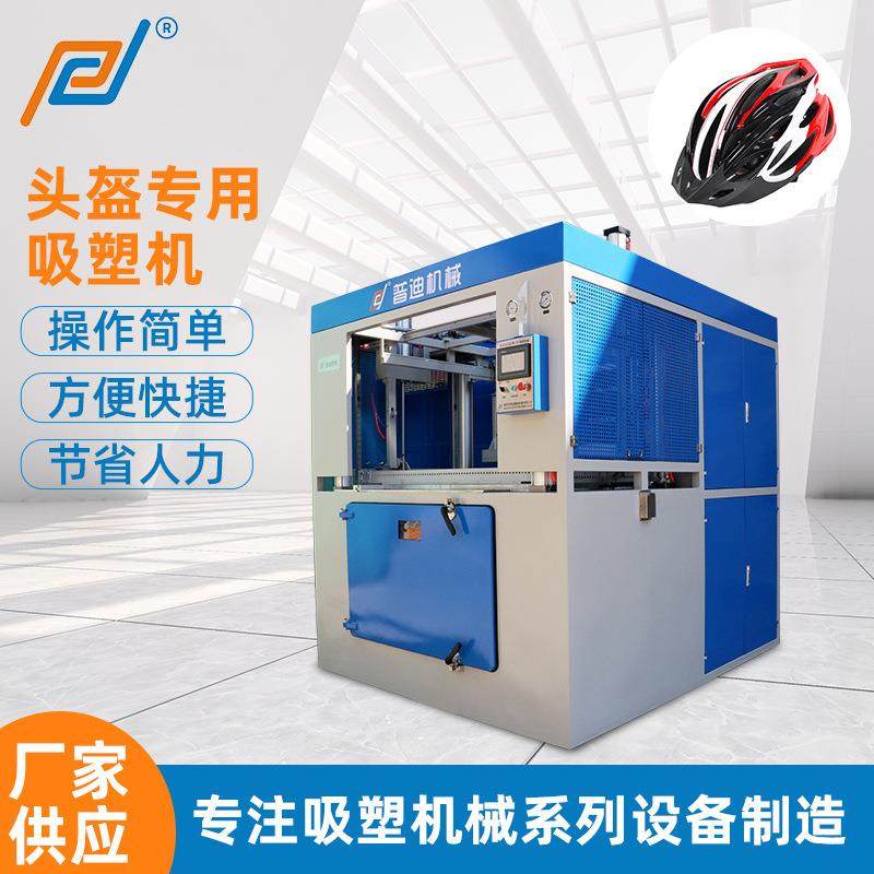 厂家供应头盔吸塑机自动头盔吸塑成型设备立式热吸塑成型机械,包装,吸塑包装,淘宝优惠券,粉丝福利购,淘宝优惠卷