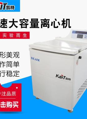 DL6M冷冻离心机大容量实验离心机厂家直供