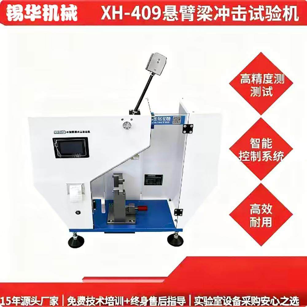 实验室小型塑料悬臂梁冲击橡胶试验机抗冲击性能机智能机械设备,五金/工具,制袋机,淘宝优惠券,粉丝福利购,淘宝优惠卷