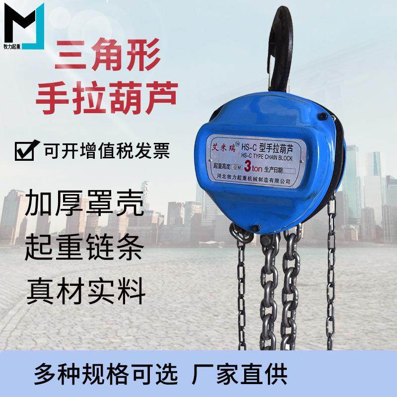 三角形手拉葫芦2T小型起重链条手动葫芦吨倒链手拉葫芦厂家供应,搬运/仓储/物流设备,其他起重搬运设备,淘宝优惠券,粉丝福利购,淘宝优惠卷