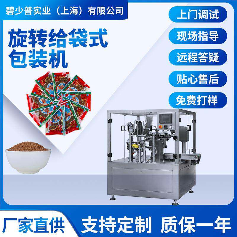 八工位自动旋转给袋式包装机粉末颗粒鱼饲料自动包装机