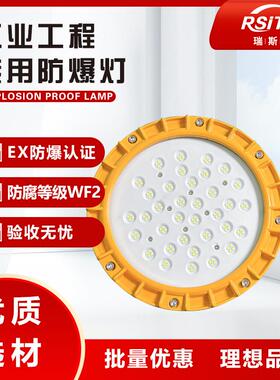 工厂仓库防爆灯厂家潮湿腐蚀车间灯吸顶灯平台灯50W60W80W120W