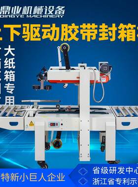 FXA6050S上下驱动一字封箱机半自动封箱机封箱机厂家价格