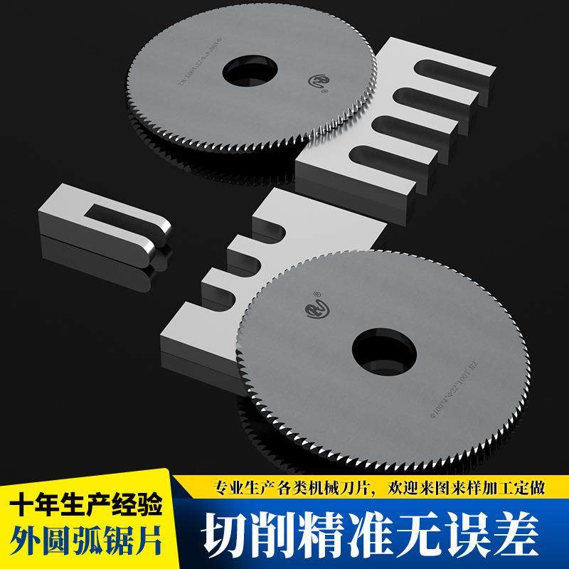 生产整体合金圆弧锯片成型刀铣R槽一次无毛刺高精度,五金/工具,其他机械五金,淘宝优惠券,粉丝福利购,淘宝优惠卷