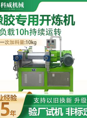 9寸学校实验用开放式两辊炼塑机PPPE热炼出片测试开炼机水冷加热