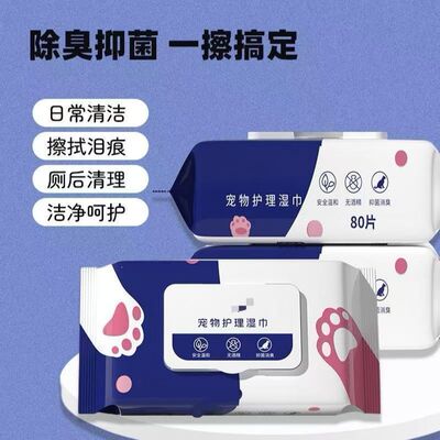 【下单立减50】80抽大包宠物湿巾猫咪狗狗清洁免洗神器除臭湿纸巾