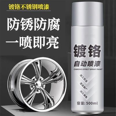 【下单立减50】自喷漆轮毂改色喷漆镀铬银色不锈钢油漆镜面防锈