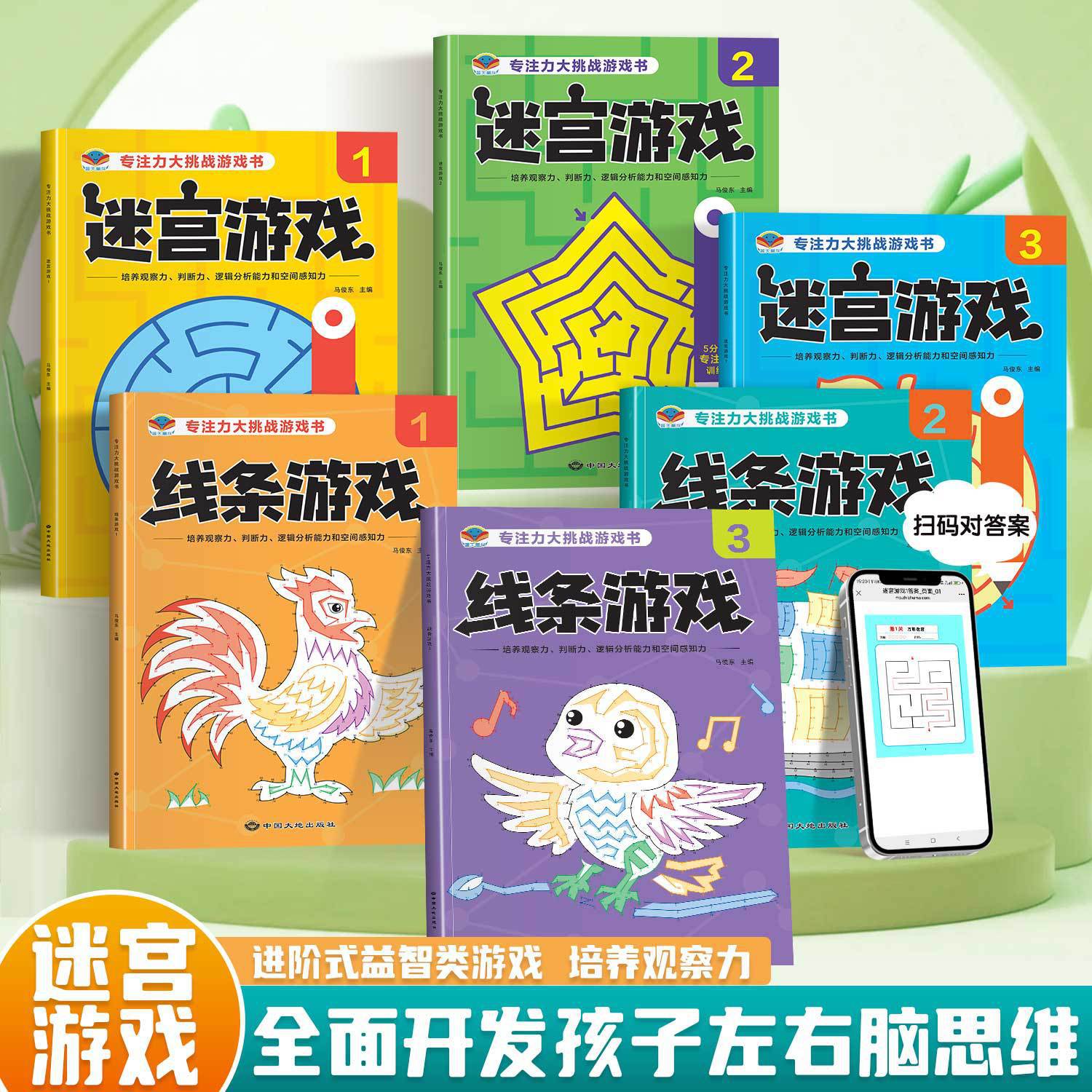 【下单立减50】解谜思维儿童训练游戏亲子互动迷宫游戏线条游戏