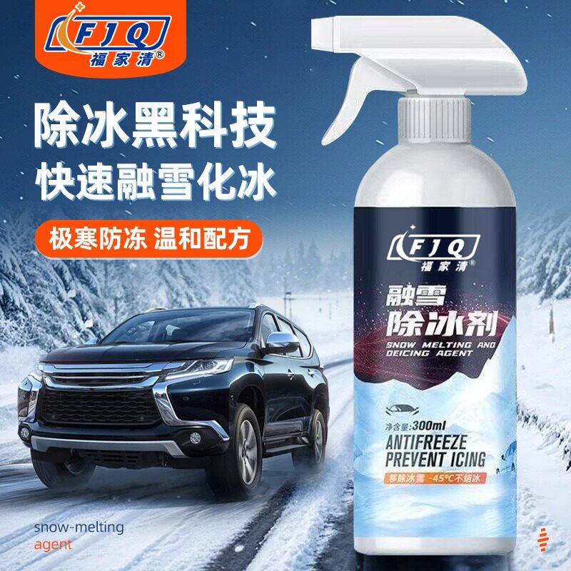 【下单立减50】汽车挡风玻璃融雪除冰剂车窗速化冰雪神器