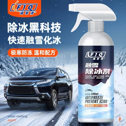 【下单立减50】汽车挡风玻璃融雪除冰剂车窗速化冰雪神器