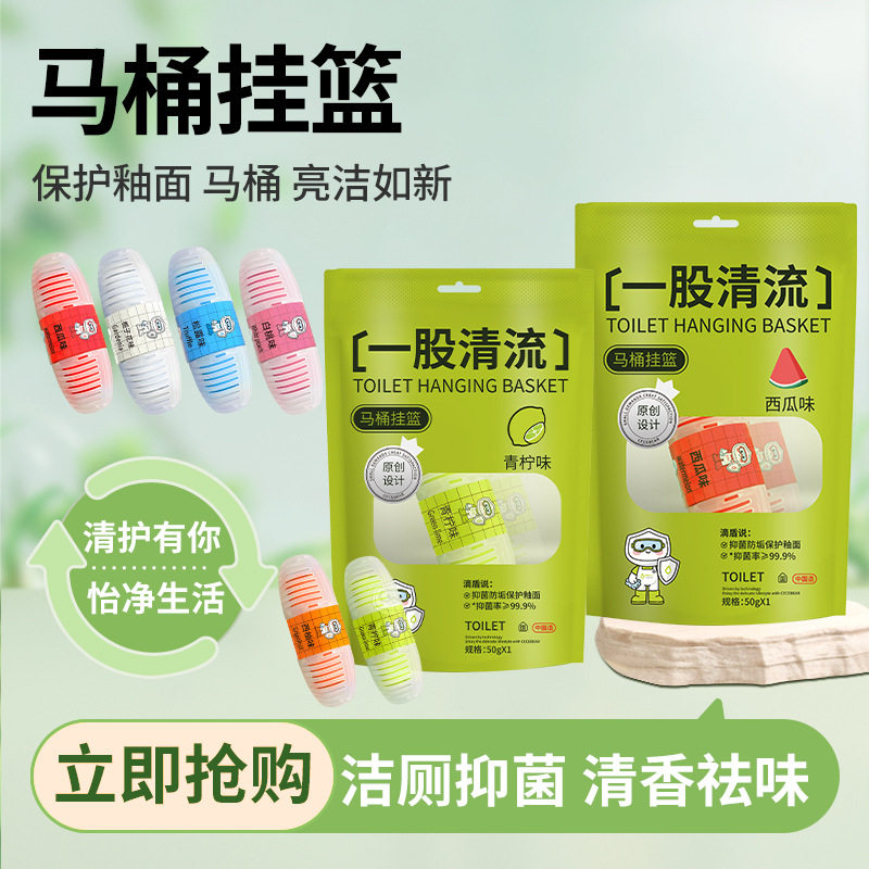 【下单立减50】智能马桶挂篮清洁剂厕所除臭去异味留香神器洁厕
