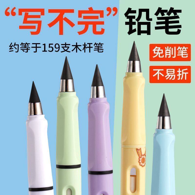 【下单立减50】永恒铅笔学生专用写不完的铅笔无毒不用削