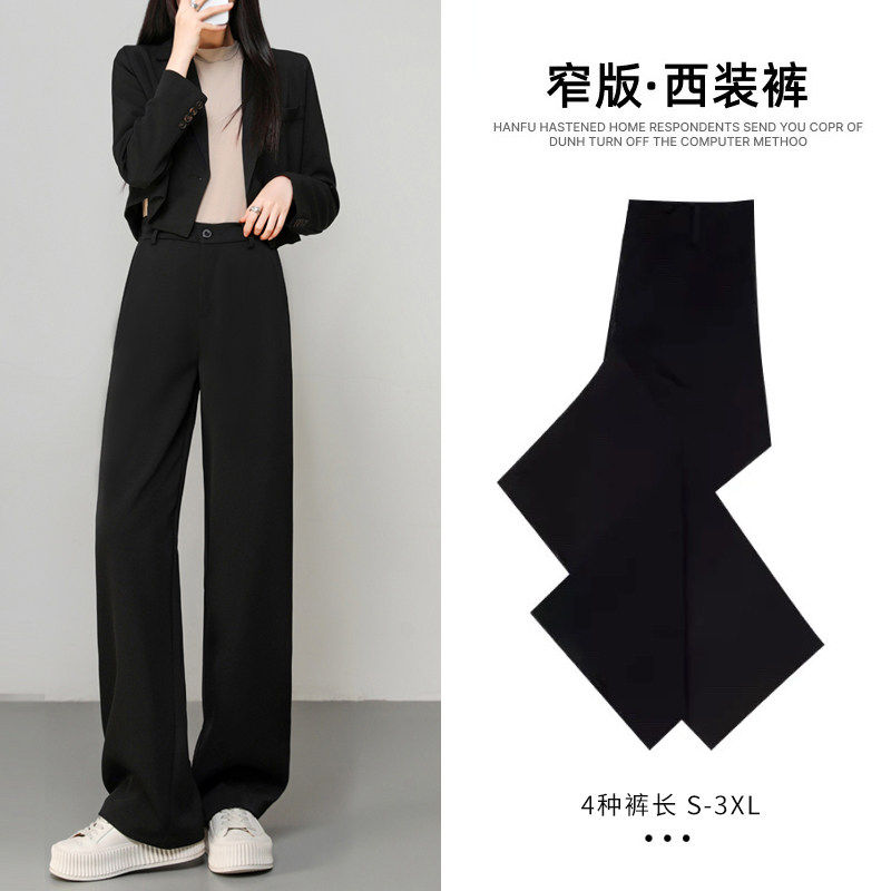 窄版阔腿裤女春夏2025垂感黑色小个子高腰显瘦休闲 直筒拖地西装