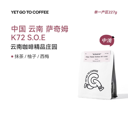 YETGOTO中国云南萨奇姆K72天宇庄园SOE意式咖啡豆新鲜烘焙