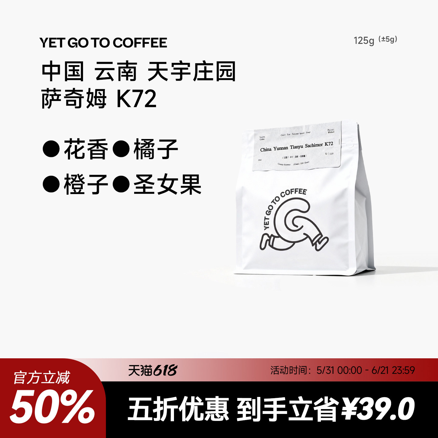 五折优惠YETGOTOCOFFEE中国云南萨奇姆K72手冲咖啡豆精品浅烘