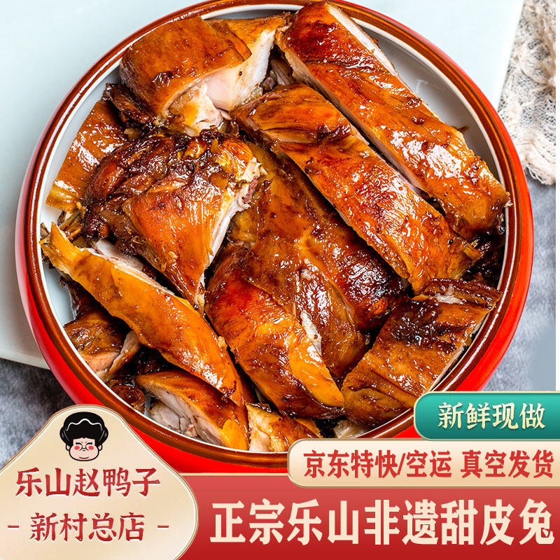 乐山非遗赵鸭子甜皮兔手撕兔卤兔即食兔肉四川特产零食 现做现发,水产肉类/新鲜蔬果/熟食,其它,淘宝优惠券,粉丝福利购,淘宝优惠卷