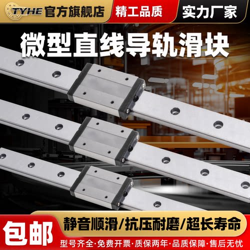 TYHE微型直线导轨滑块MGN/MGW