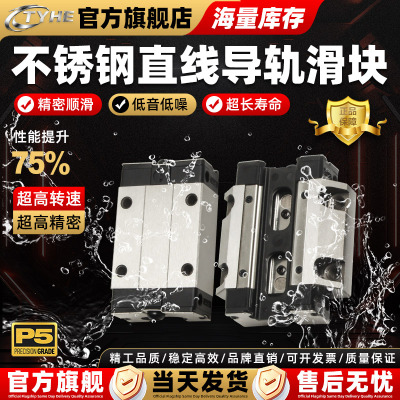 TYHE高精度不锈钢直线导轨滑块