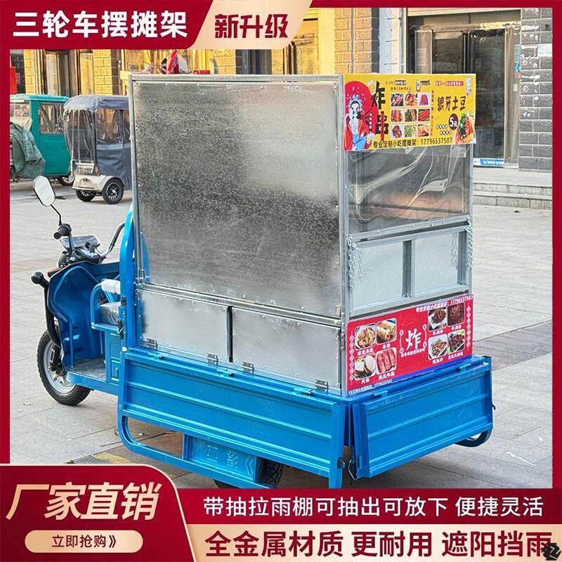 三轮车摆摊架子炸串架子定制炒粉展示架电动棒打柠檬小吃车摆摊架