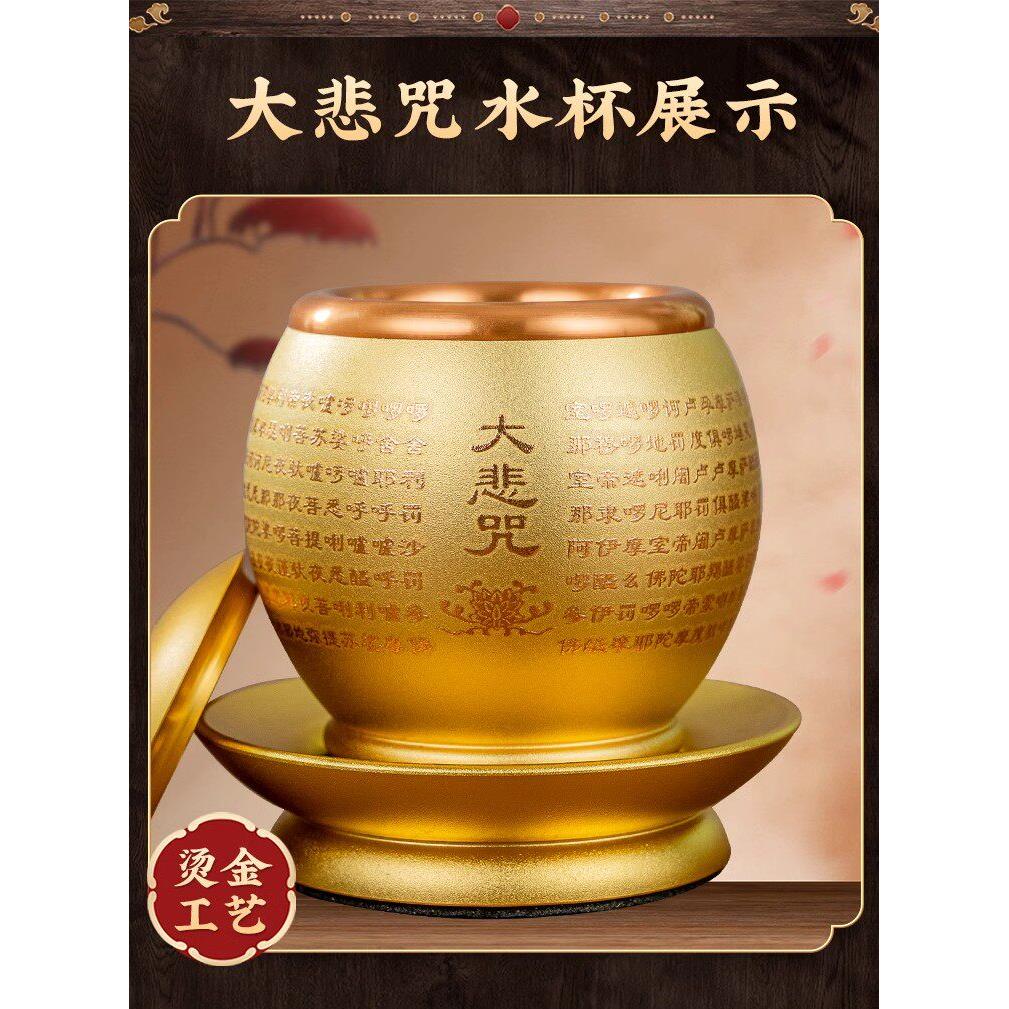 佛前供水杯家用佛堂铜净水杯大悲咒圣水杯观音菩萨佛杯供杯供水杯