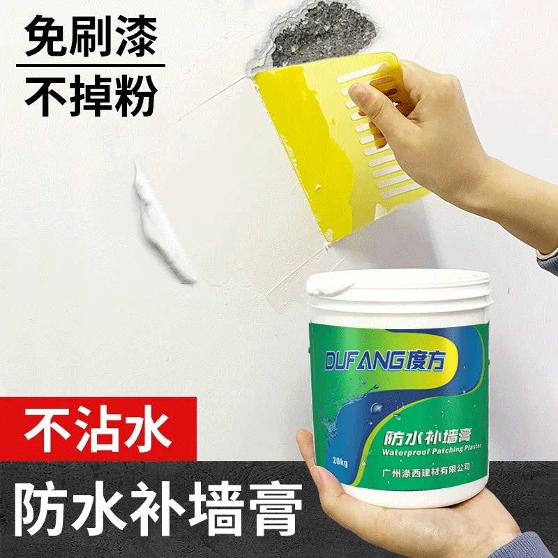 防水补墙膏白色墙面修复大白家用墙壁裂缝修补腻子粉防潮防霉墙漆