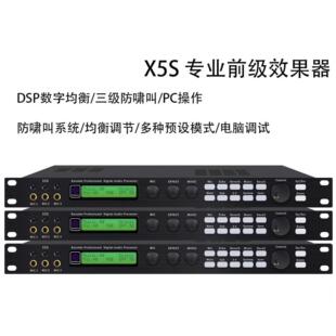 前级效果器X5专业K歌家用ktv防啸叫抑制均衡数字混响音频处理器