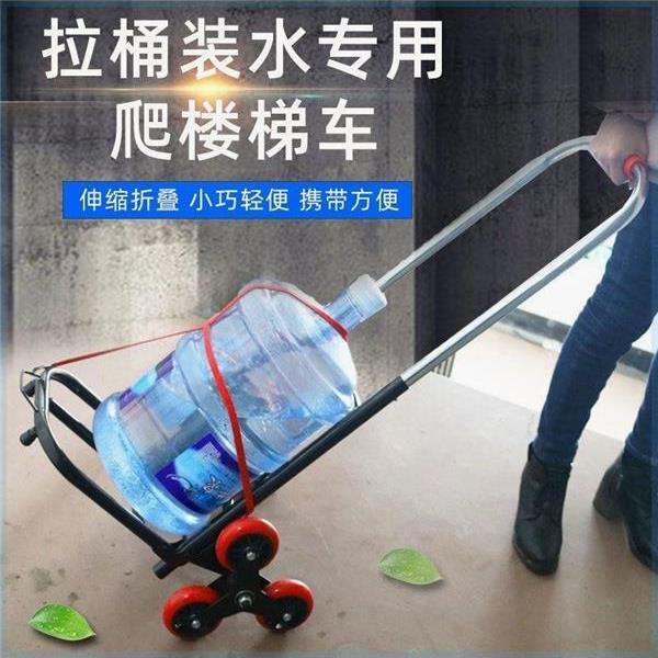 厂家拉水桶小拉车装水爬楼手拉车折叠便携拖车家用推车拉货上楼梯
