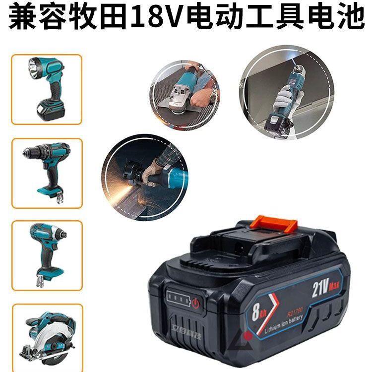 21V电动工具电池21700电锯洗地机洗车器冲击钻电动扳手风炮锂电池