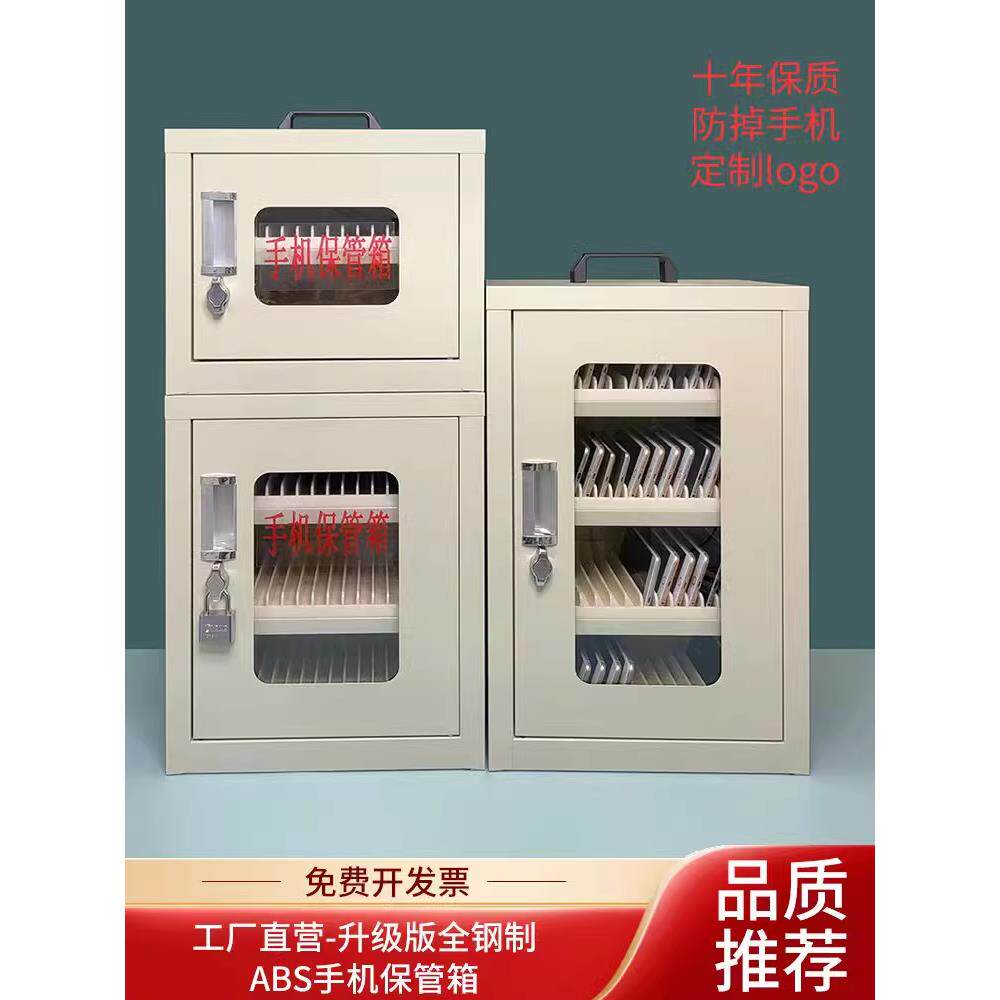 手机保管收纳箱员工放置学校学生保管手机柜存放柜多台手机充电柜