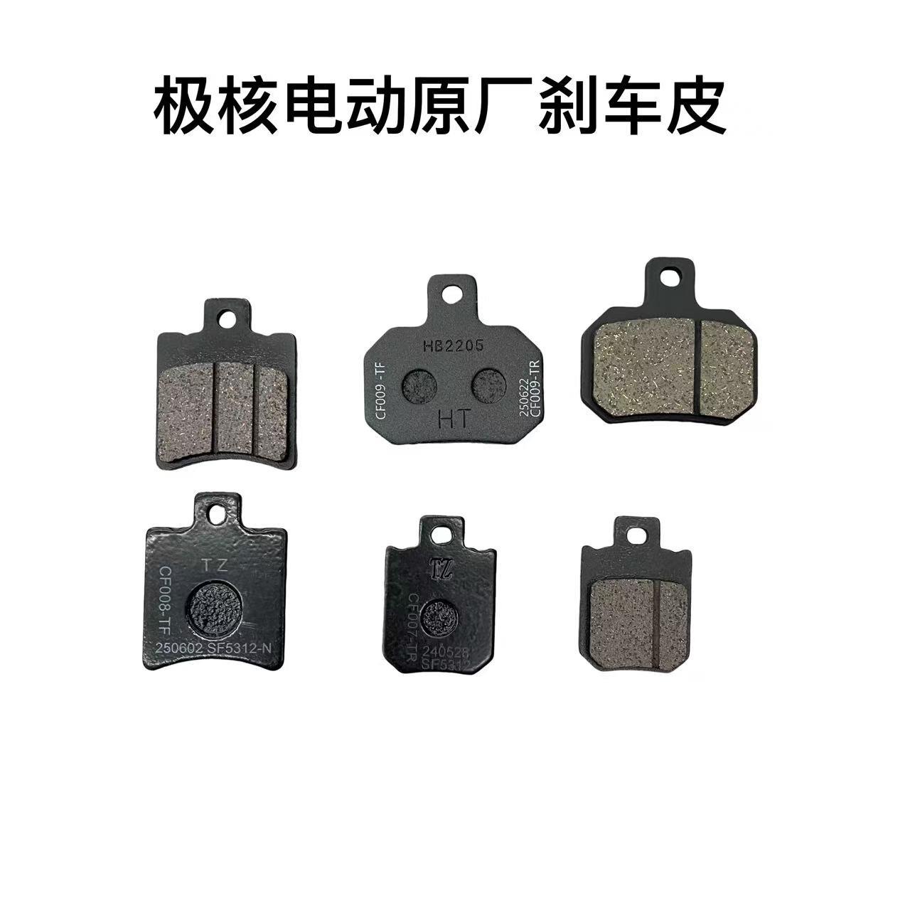 电动AE4/AE5/EZ3i/AE2/AE4i原厂煞车片煞车皮前制动片组合