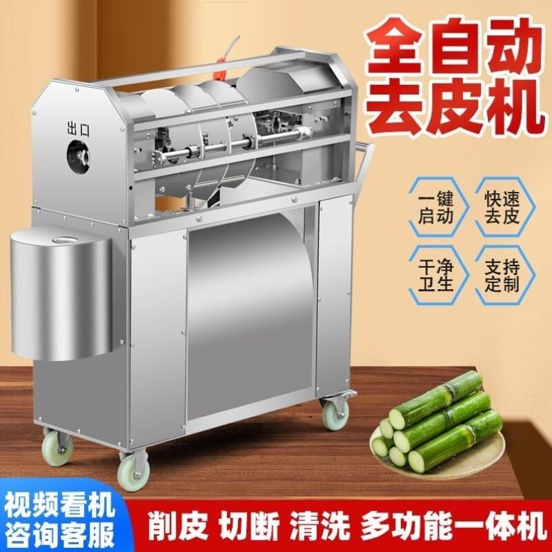 甘蔗削皮切段一体机新款全自动摆摊电动商用去皮多功能机器摆地摊