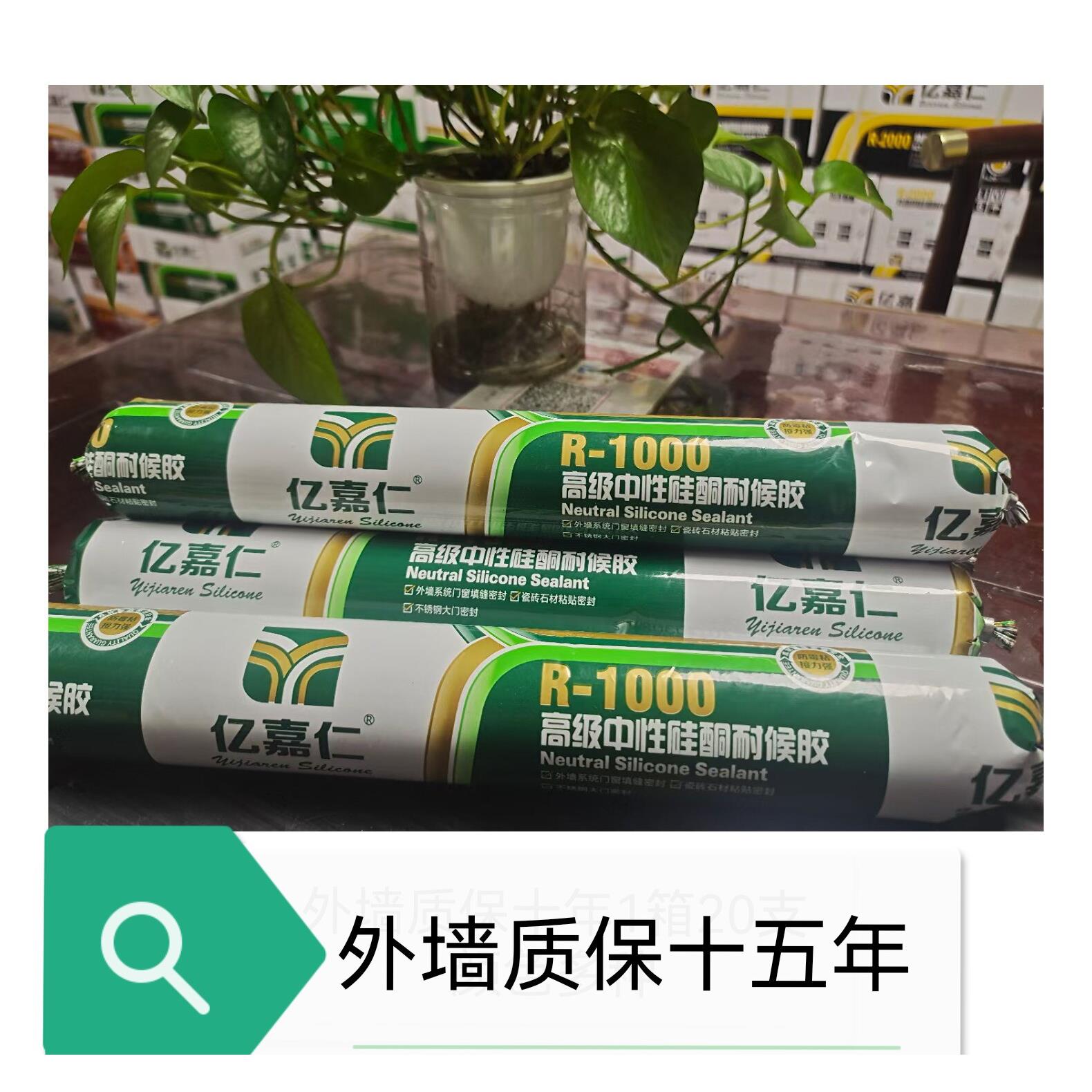 亿嘉仁中性硅酮结构胶玻璃胶高端门窗阳光房超级快干防水防霉