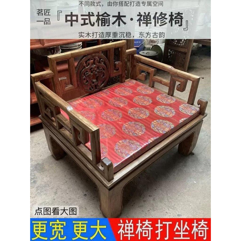 新中式实木椅子打坐椅修禅椅瑜伽彷古太师椅单人特价会客厅榆木