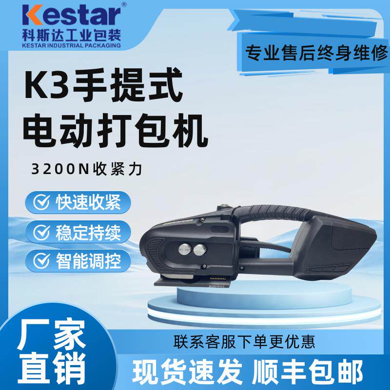 科斯达k3无刷电机电动打包机PET塑钢带PP打包带自动收紧热熔捆扎