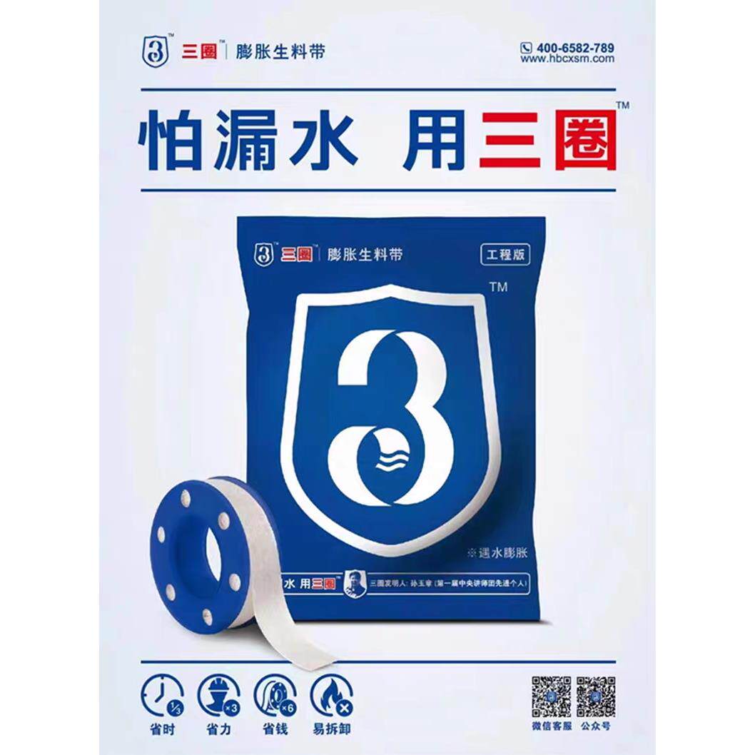 三圈生料带加厚加宽遇水膨胀生料带水暖管道消防工程专用生胶带