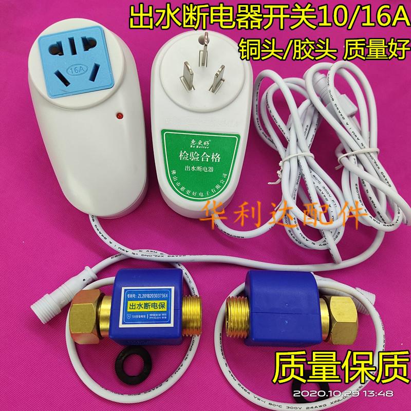 储水式电热水器出水断电开关防漏电保护水流开关断电控制器