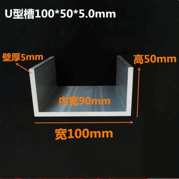 铝合金U型槽氧化国标100*50*5mm厚内宽90mm工业铝挤型材料包边u槽