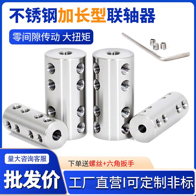 不锈钢大扭力加长刚性联轴器电机马达模型可变传动转接头轴连接器