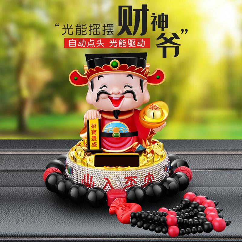 太阳能财神爷汽车摆件遇光自动点头可爱车载摇摆车内中控台装饰品