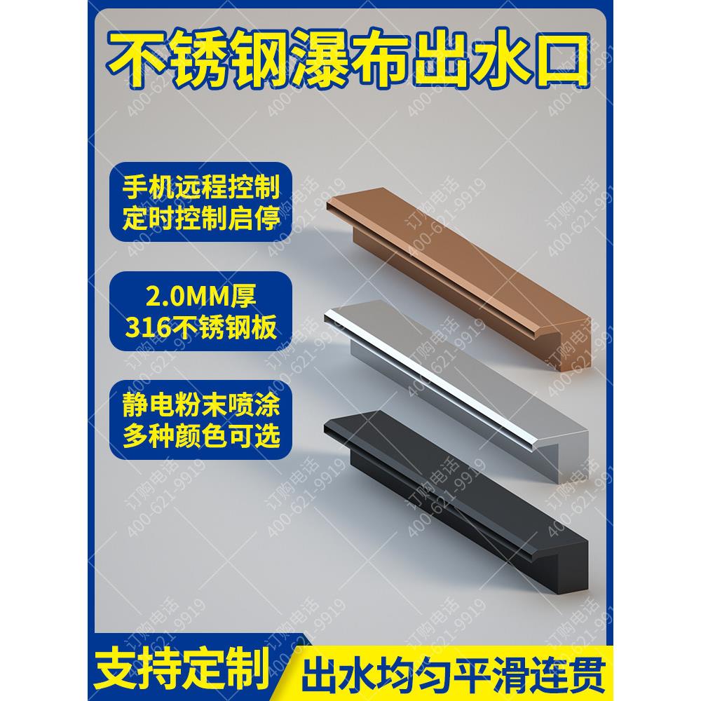 瀑布出水口花园不锈钢庭院人造水幕墙水帘流水口水槽水景墙叠水口