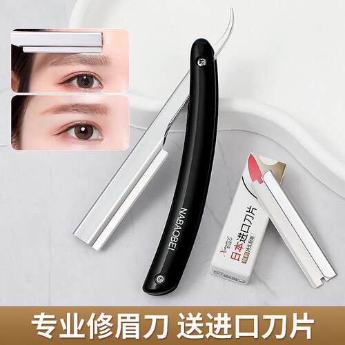 修眉刀女士美容院专用刮眉刀男士刮眉毛刀片修眉刀可携式全工具套