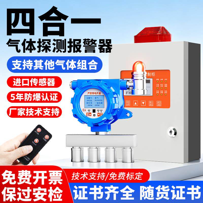 线上式四合一气体探测警报器二合三合一检测仪可燃氧气硫化氢工业