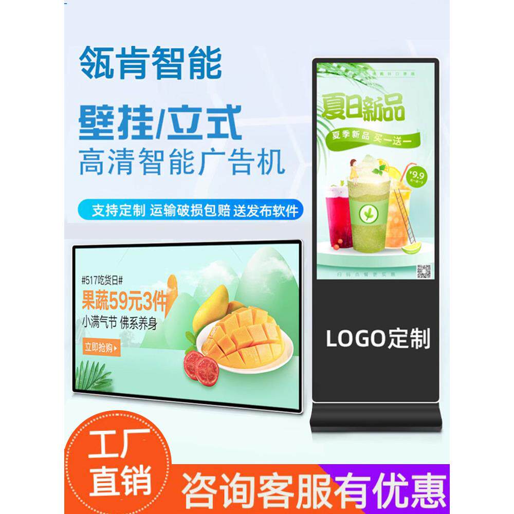 32/43/50/55/65寸壁挂广告机竖屏4k高清落地显示屏立式触摸一体机