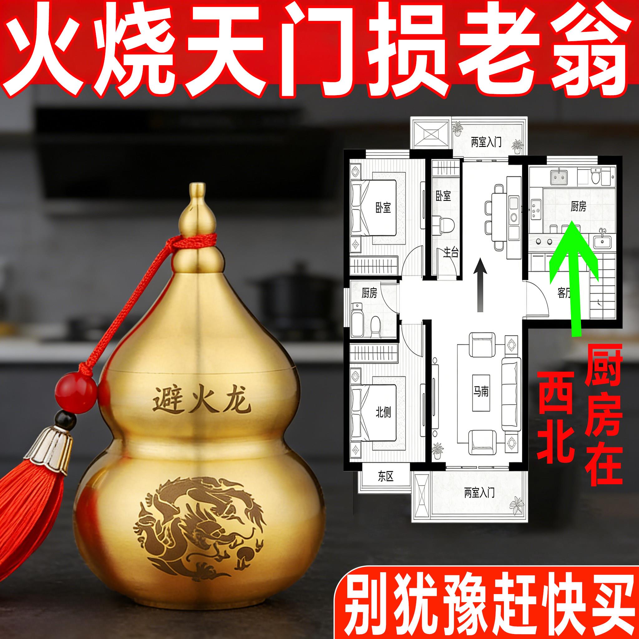 黄铜避火龙瓶子葫芦厨房在西北角干位火烧天门纳财摆件化解泻火龙